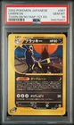 2002 POKEMON JPN THE TOWN ON NO MAP 1ST ED #067 UMBREON PSA 10