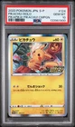 2020 POKEMON JPN S PROMO PIKAPIKA! PIKACHU! CAMPAIGN #124 PIKACHU-HOLO PSA 10