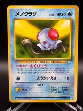 Pokemon WOTC Tentacool No.072 Fossil Set JAPANESE Common LP