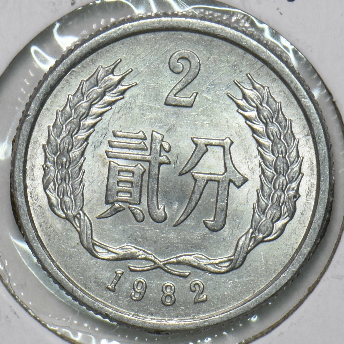 2 分人民币1982 中华民国金币(1949-现在) 的人| eBay