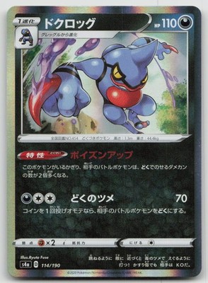 Toxicroak 114/190 Shiny Star V Pokemon Japanese Holo NM
