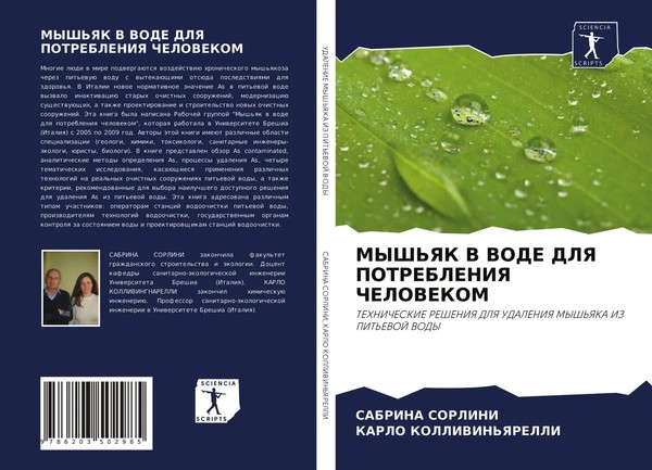 Sabrina Sorlini (U. A.) | Mysh'yak V Vode Dlya Potrebleniya Chelovekom | Buch-image