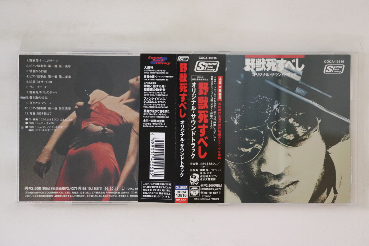 CD OST Beast should die COCA13816 COLUMBIA JAPAN OBI | eBay