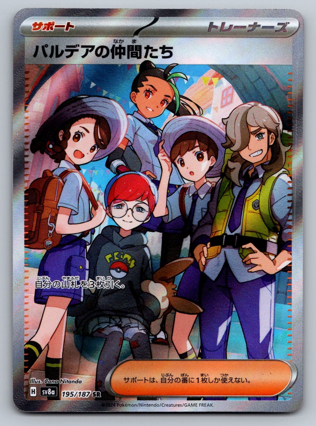 Friends in Paldea Super Rare SV8a: Terastal Fest ex 195/187 NM