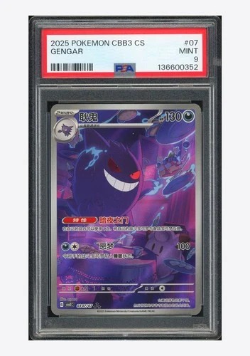 Pokemon PSA 9 Gengar AR 2025 03 07/07 Gem Pack Vol.3 S.Chinese