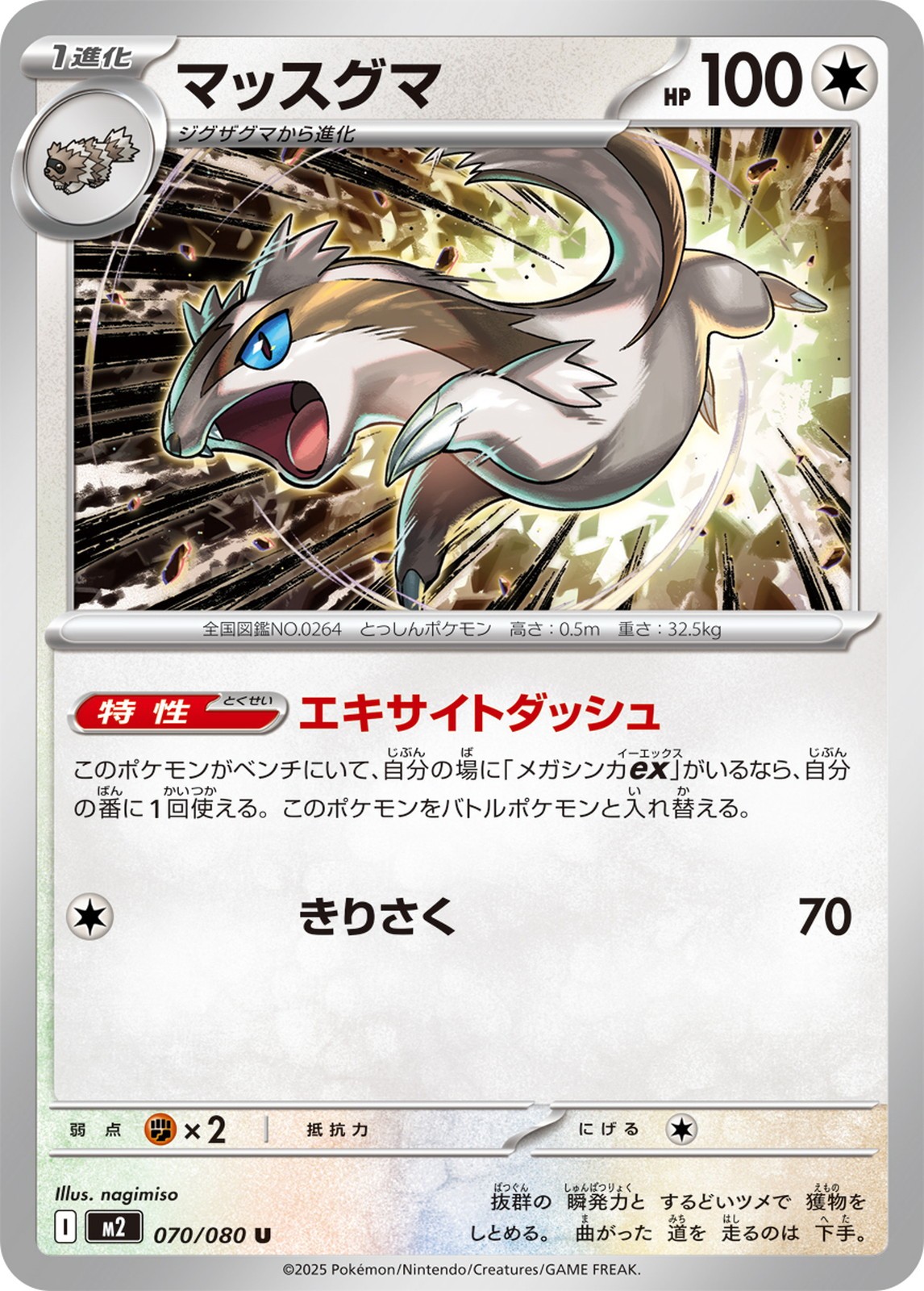 Pokemon Card m2 070/080 Linoone U Inferno X