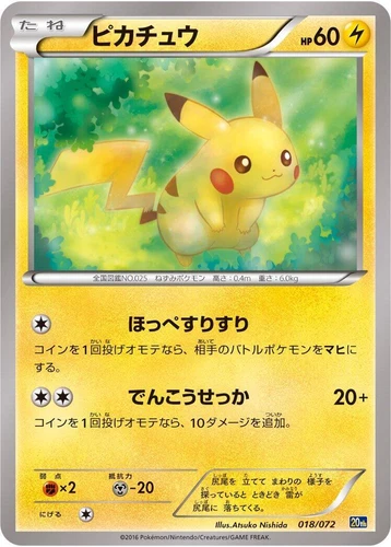 Pikachu 018/072 Break Starter Pack
