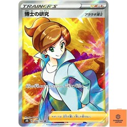 Professor's Research (Professor Juniper) 266/184 VMAX Climax Japanese SR Full Art