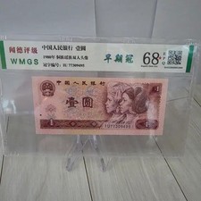 Chinese 1980 1 Yuan Banknote WMGS 68 Grade Lot of 12