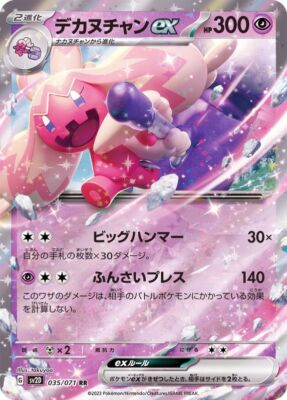 #ad Tinkaton ex RR 035 071 Clay Burst Scarlet amp; Violet Pokemon Card Japan Near Mint $1.75