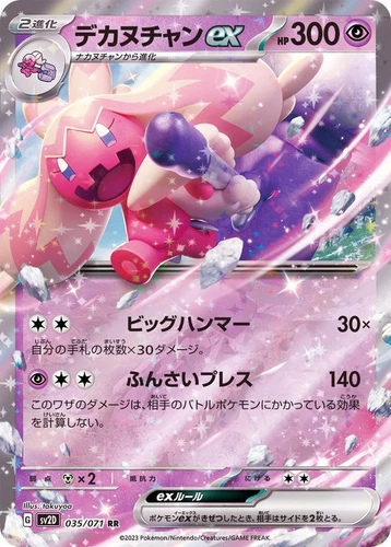 Tinkaton ex RR 035/071 Clay Burst Scarlet & Violet Pokemon Card Japan[Near Mint]