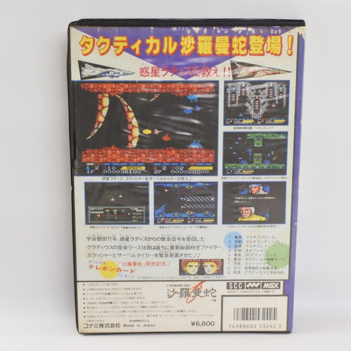 SALAMANDER MSX Japan 1001 msx | eBay