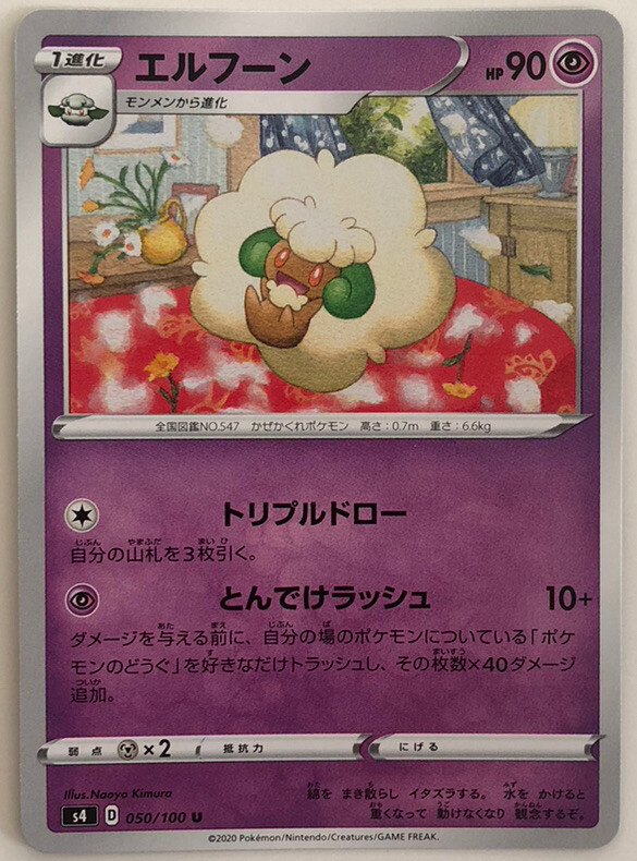 Pokemon Electrifying Tackle Whimsicott 50/100 NM/M Japanese