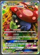 Pokemon S-Chinese Sun&Moon CSM2DC-343 SR Vileplume-GX Holo Mint Card Vileplume