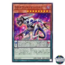 D/D Count Surveyor P-N 25PP-JP014 PREMIUM PACK 2025 Yu-Gi-Oh! Japanese