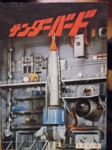 航空機・ヘリコプター THUNDERBIRDS ZERO-X FLYING TYPE 1/144 Zero X Thunderbirds | eBay