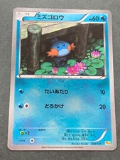Mudkip #26 Prices | Pokemon Japanese Premium Champion Pack
