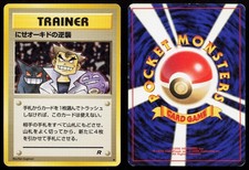 Imposter Oak's Revenge Team Rocket Japanese MP