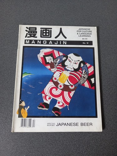 MANGAJIN N° 12 MAGAZINE REVUE  JAPON POP CULTURE APPRENTISSAGE LANGUE 1991 - Picture 1 of 8
