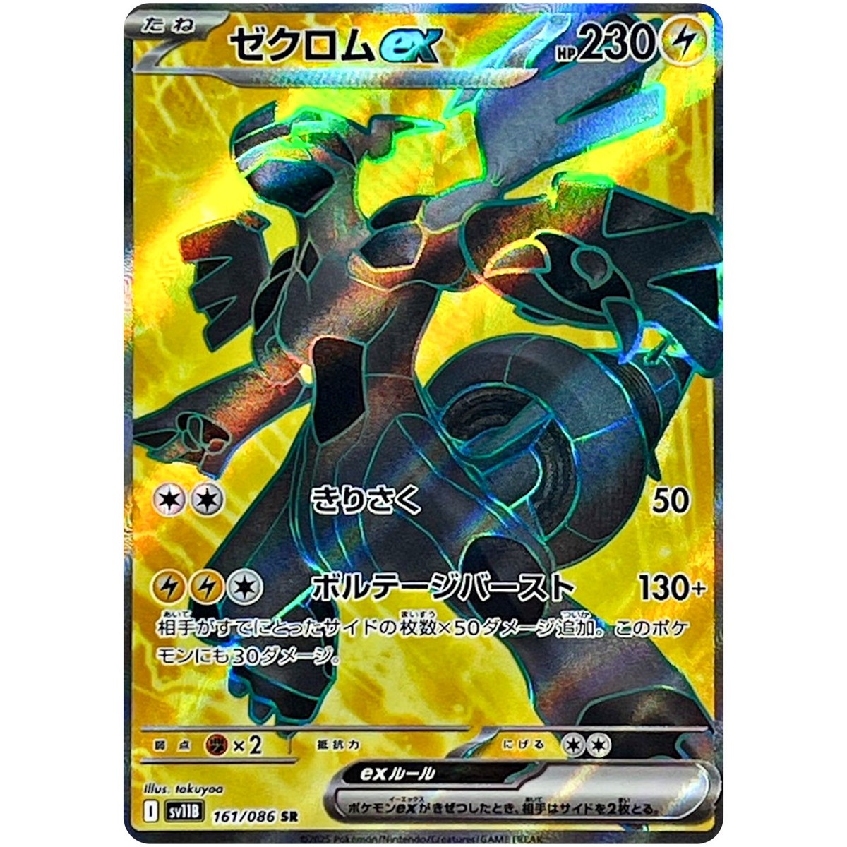 ポケットモンスター マスターズエイト 色紙 8枚セット コンプリート バラ❌ Pokemon Card Zekrom ex SR 161/086 SV11B Black Bolt JP | eBay