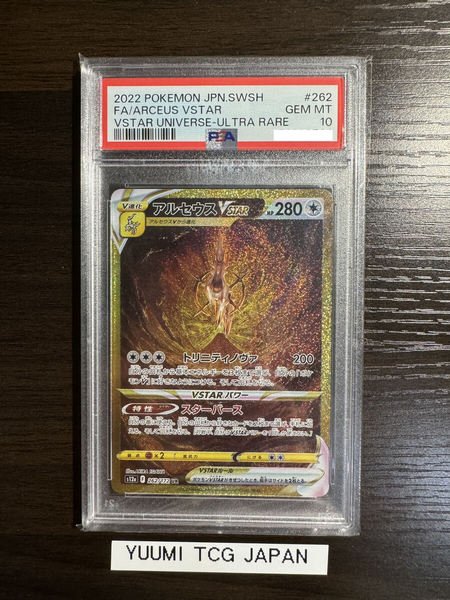 PSA 10 Arceus VSTAR UR 262/172 s12a VSTAR Universe Pokemon PSA 10 Arceus VSTAR UR 262/172 s12a VSTAR Universe Pokemon