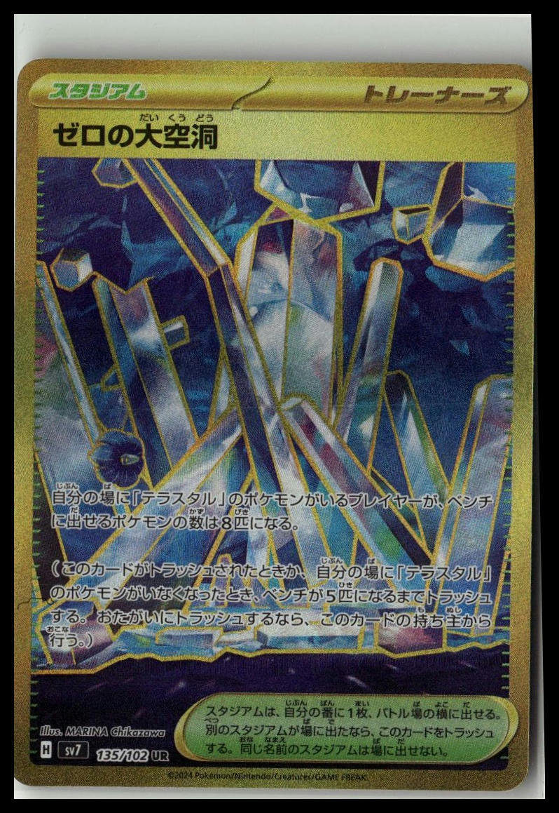 2024 SCARLET & VIOLET STELLAR MIRACLE 135/102 AREA ZERO UNDERPATH HOLO JAPANESE