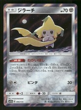 Jirachi 090/173 Sm12a: Tag Team GX: All Stars for sale | eBay