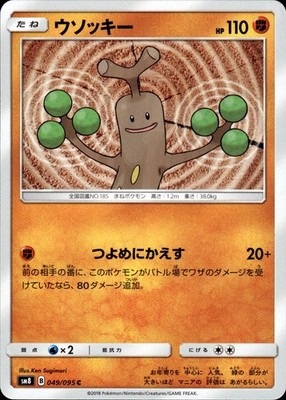 Sudowoodo - 049/095 sm8 Explosive Impact - MINT - Pokemon
