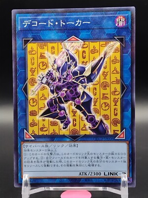 Decode Talker Yu-Gi-Oh! Duel Monsters Coco'S Japanese Card TCG 2024 Vol. 2 Promo