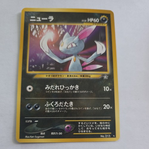 Sneasel No. 215 Gold, Silver, to a New World... Regular (Japanese) Pokémon Card