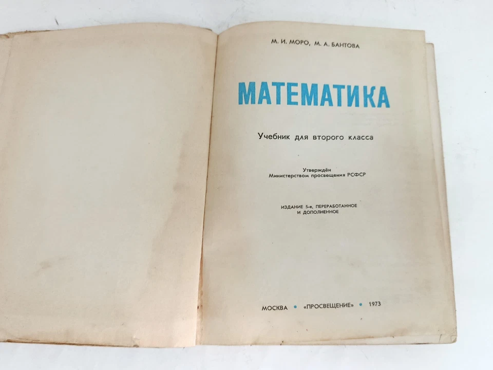 Vintage Elementary School Math Textbook Grade 2 USSR russian language Arithmetic - Image 3 of 4