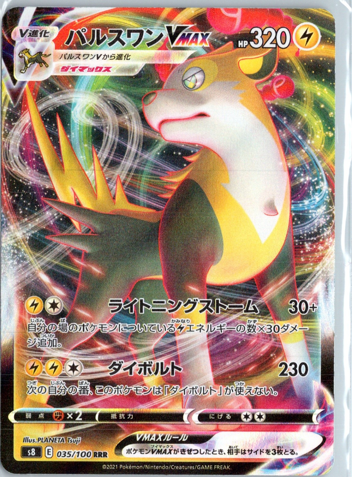 Boltund VMAX - Triple Rare S8: Fusion Arts 035/100 NM