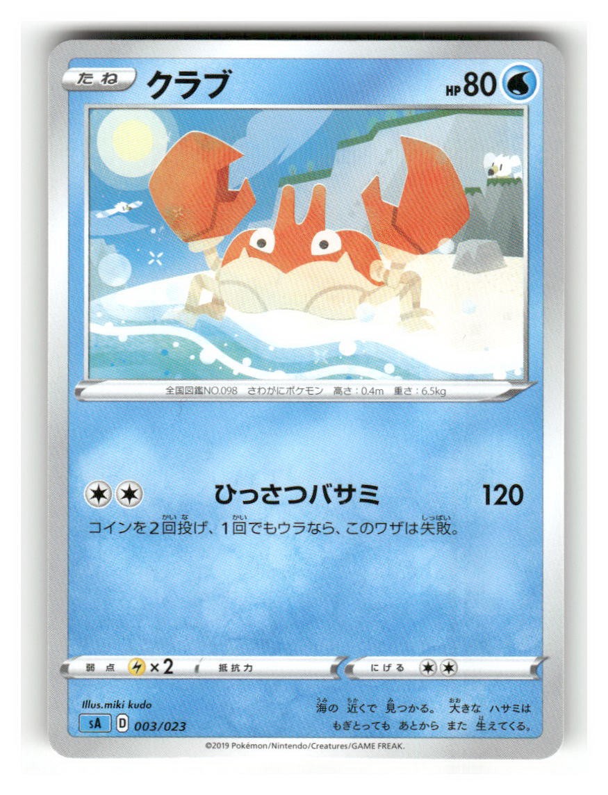 Krabby - 003/023 - LP - sA: Water Starter Set V