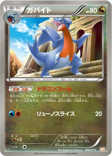 Gabite 006/015 Garchomp Half Deck