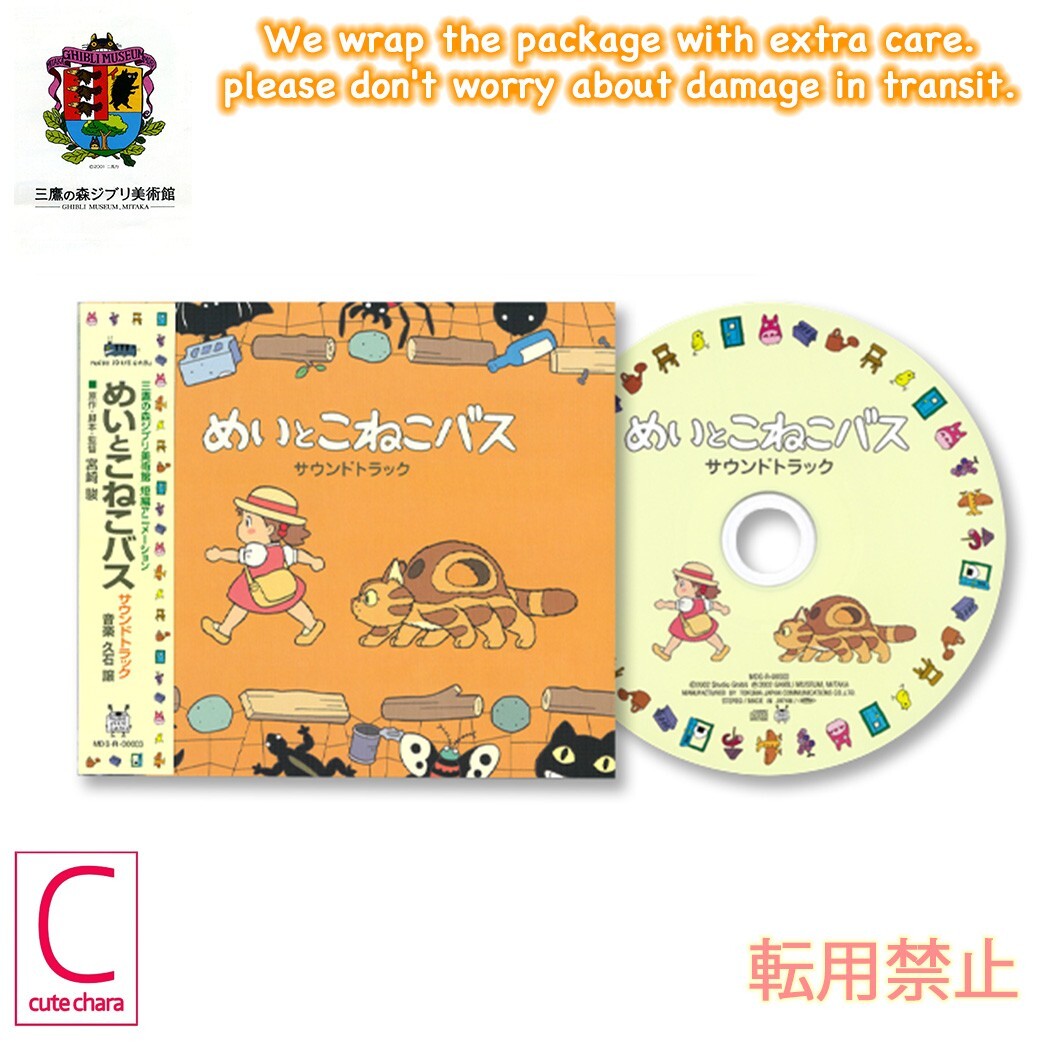 トドロキ トウヤ (幼少期) MASTERLISE Mei and the Kitten Bus CD Short Animation Ghibli Museum Exclusive