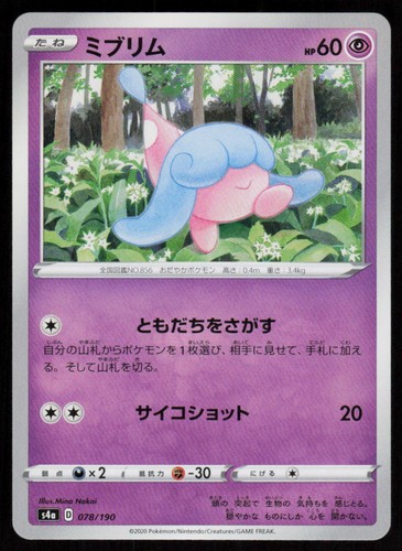 Hatenna 078/190 Shiny Star V Pokemon Japanese Lightly Played