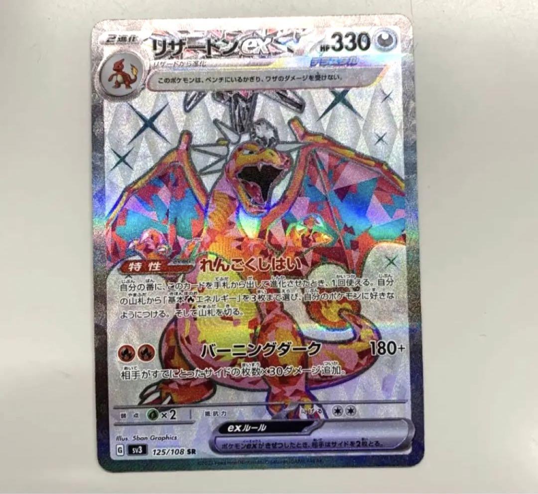 Charizard ex SR 125/108 sv3 Japanese Pokemon Card Ruler of the