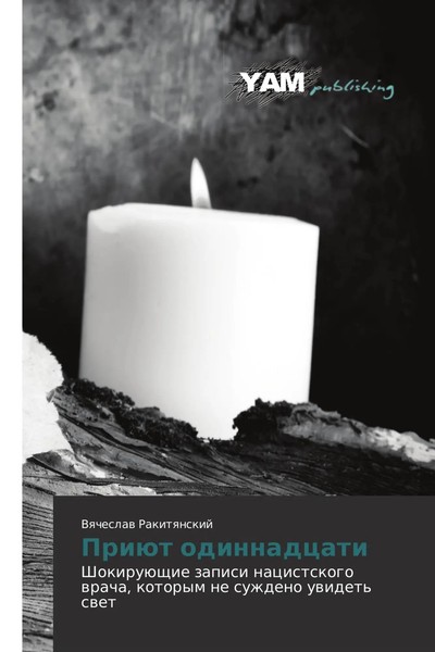 Vqcheslaw Rakitqnskij | PriüT Odinnadcati | Taschenbuch | Russisch (2014)-image