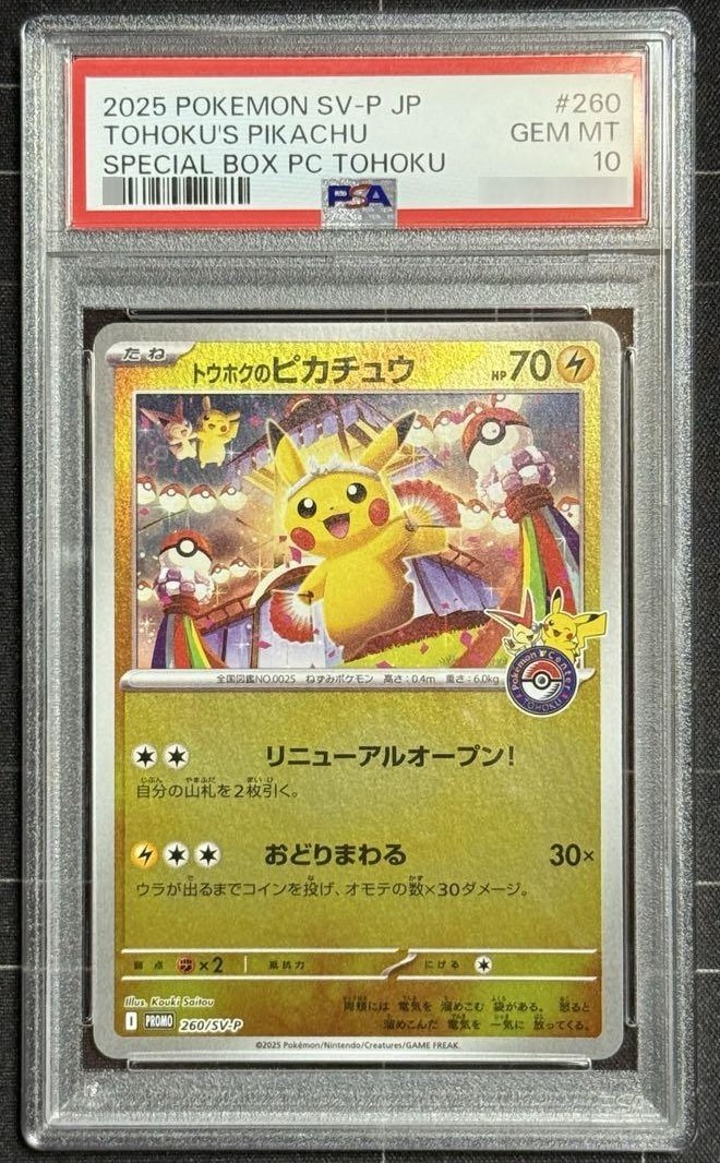 2025 ポケモン SV-P KO メタモンプロジェクト　PSA 10 2025 ポケモン SV-P KO メタモンプロジェクト PSA 10