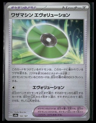Technical Machine Evolution #160/187 Poke Ball Japanese Terastal Festival NM