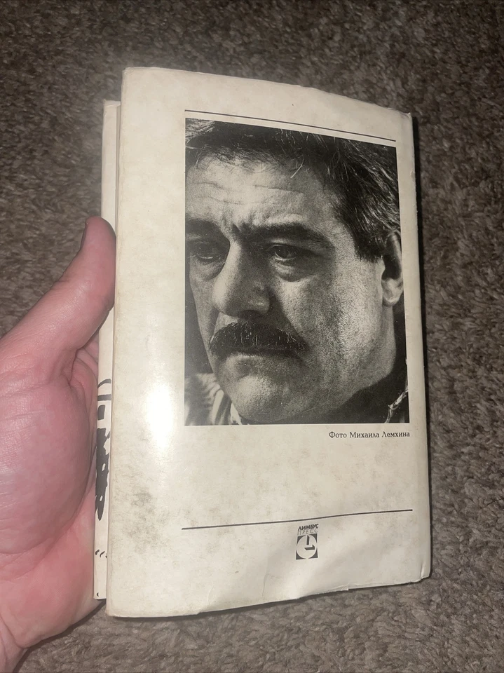 СЕРГЕЙ ДОВЛАТОВ Vol 3 Foto 2 de 4