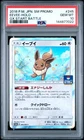 2018 POKEMON JAPANESE SM PROMO GX START BATTLE #245 EEVEE-HOLO PSA 10