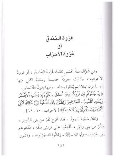 Sirat Khatim an-Nabiyin - Arabic, Biography of The Prophet, Abul Hasan Nadwi - Image 4 of 4