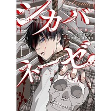 Shikabaneeze Comic Manga vol.1 Set di libri Ado giapponese Nuovo