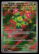Maractus Holofoil Art Rare SV9: Battle Partners 101/100 NM