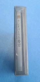 Cleopatra no Mahou クレオパトラの魔宝 (Complete, Tested, CIB) for Famicom Disk System