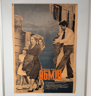 Lithuanian Film Studio - poster feature film - Exchange 1977 - Raimondas Vabalas