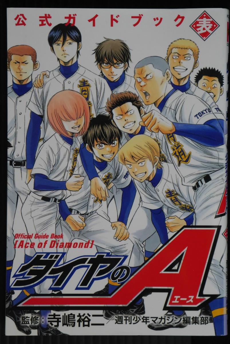 Ace of Diamond Official Guide Book Omote Yuji Terajima Daiya no