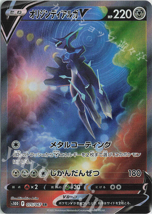 PSA9 オリジンディアルガV SR ORIGIN FORME DIALGA V Pokemon JAPANESE Origin Forme Dialga V (オリジンディアルガV