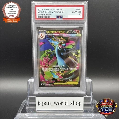 PSA 10 Mega Charizard X ex SR 094/080 Inferno X M2 Pokemon Card Japanese 2025